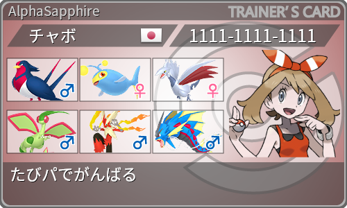 トレーナーカード