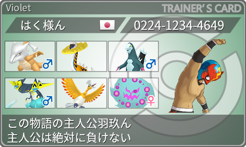 トレーナーカード