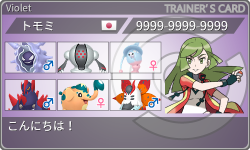 トレーナーカード