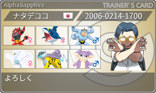 トレーナーカード