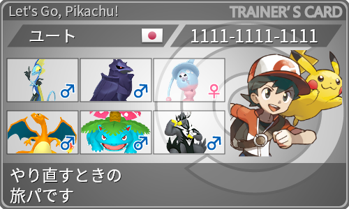 トレーナーカード