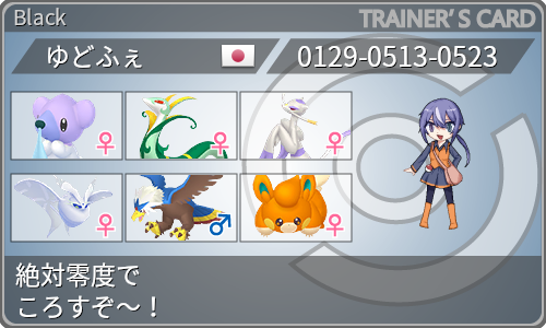 トレーナーカード