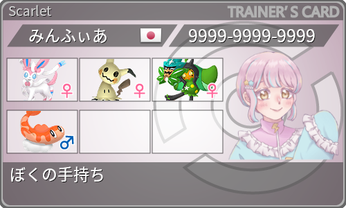 トレーナーカード