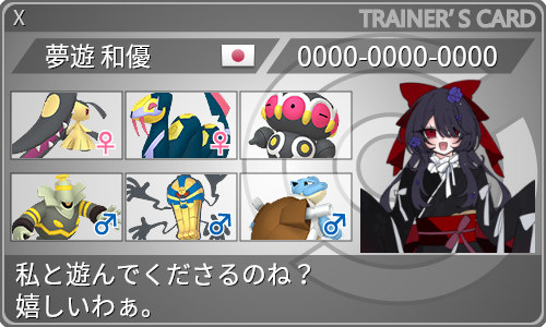 トレーナーカード