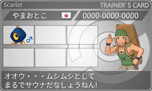 トレーナーカード