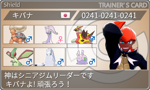 トレーナーカード