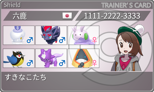 トレーナーカード