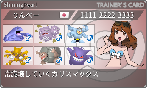 トレーナーカード