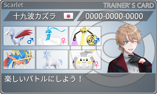 トレーナーカード