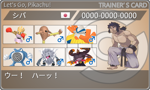 トレーナーカード