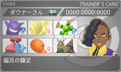 トレーナーカード