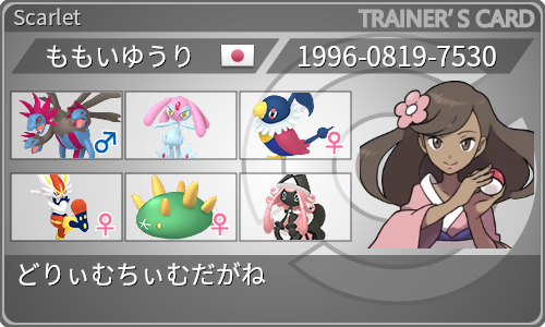 トレーナーカード