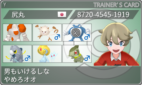 トレーナーカード