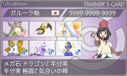 トレーナーカード