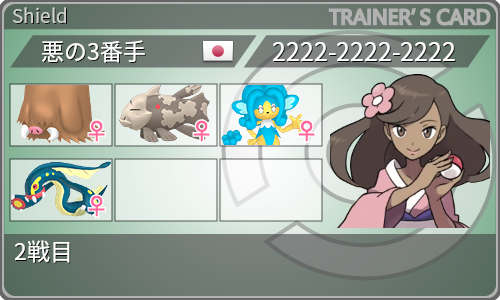 トレーナーカード