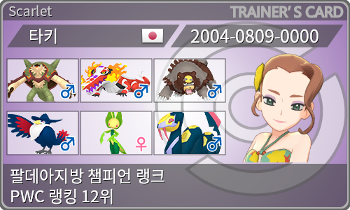 トレーナーカード