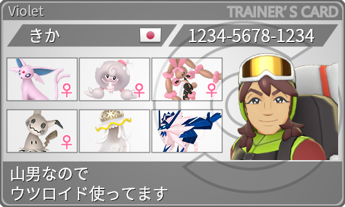 トレーナーカード