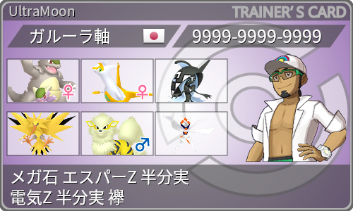 トレーナーカード