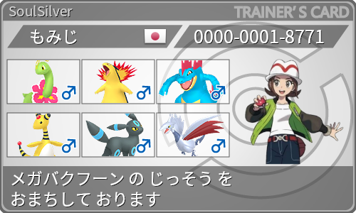 トレーナーカード