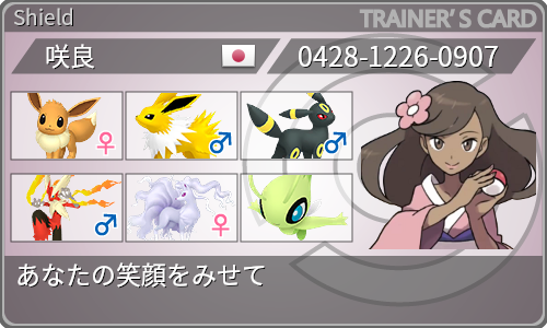 トレーナーカード