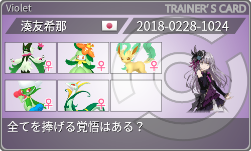 トレーナーカード