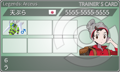 トレーナーカード