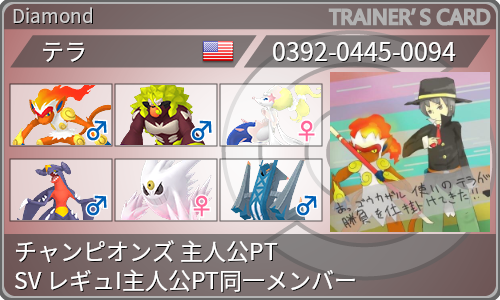 トレーナーカード