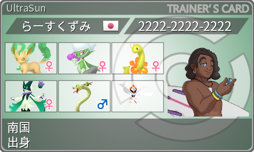 トレーナーカード