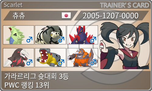 トレーナーカード