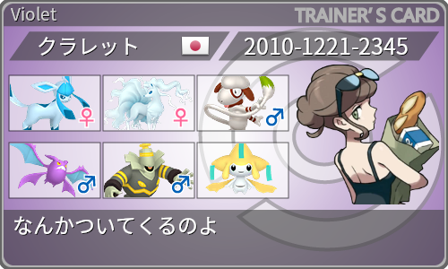 トレーナーカード
