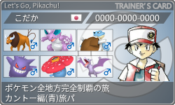 トレーナーカード