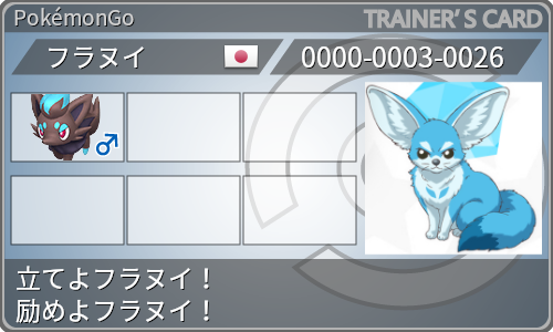 トレーナーカード