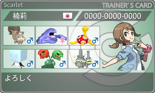 トレーナーカード