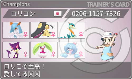 トレーナーカード