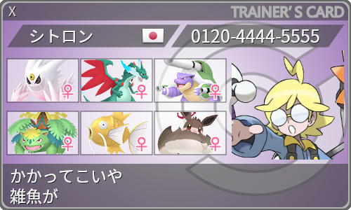 トレーナーカード
