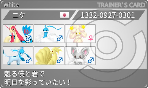 トレーナーカード