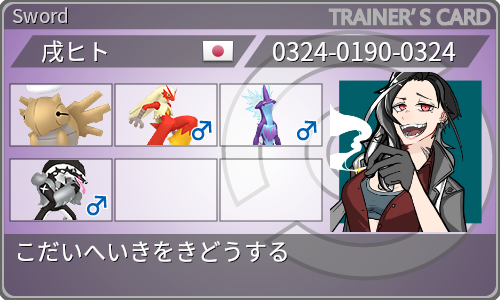 トレーナーカード