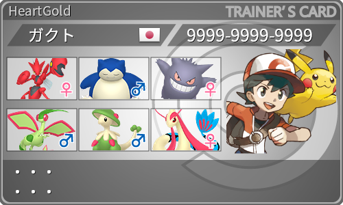 トレーナーカード