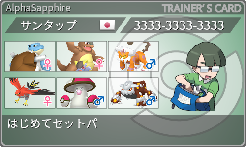 トレーナーカード