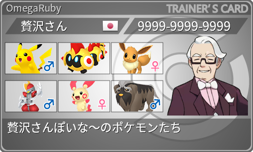 トレーナーカード