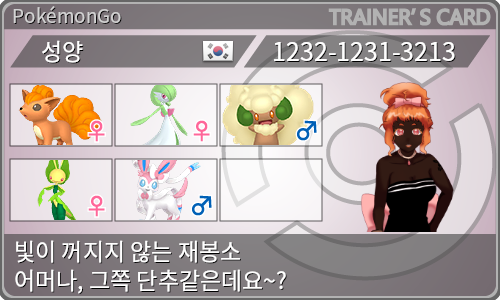 トレーナーカード