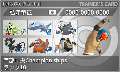 トレーナーカード