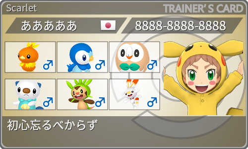 トレーナーカード