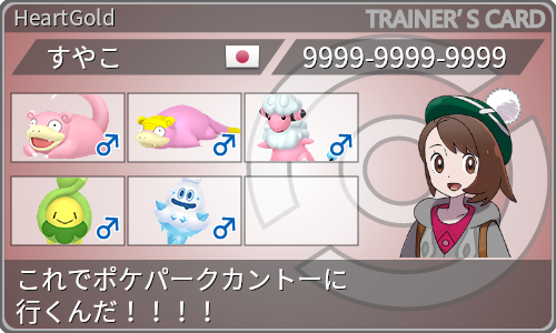 トレーナーカード