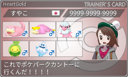 トレーナーカード