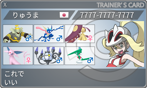 トレーナーカード