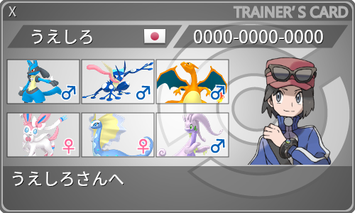 トレーナーカード