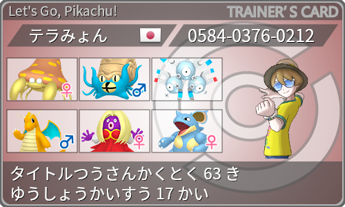 トレーナーカード