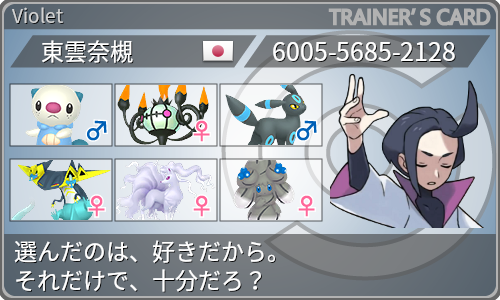 トレーナーカード