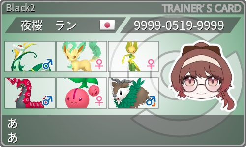 トレーナーカード